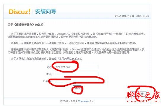 DISCUZ!论坛详细安装方法以及调试过程(图文教程)