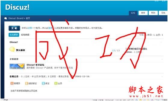 DISCUZ!论坛详细安装方法以及调试过程(图文教程)