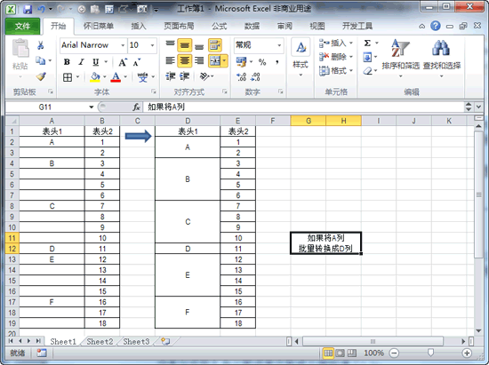 Excel2010中批量合并单元格不规则区域 脚本之家