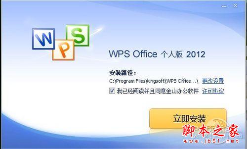 WPS 2012 SP1正式版体验 脚本之家