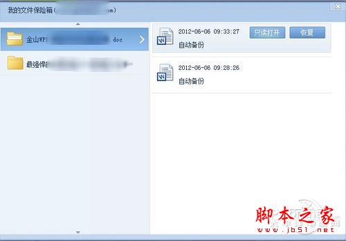 WPS office 2012 SP1正式版