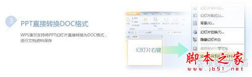 WPS office 2012 SP1正式版