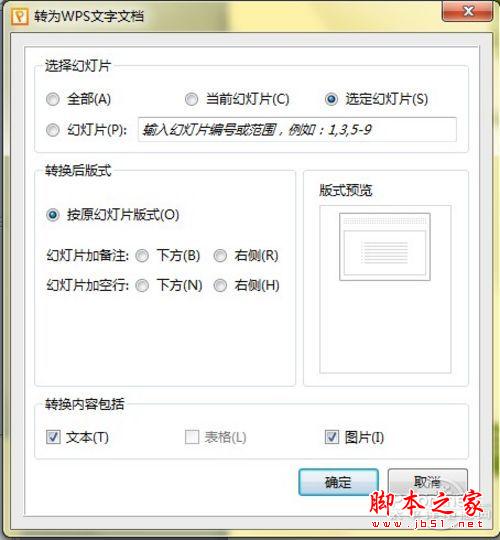 WPS office 2012 SP1正式版