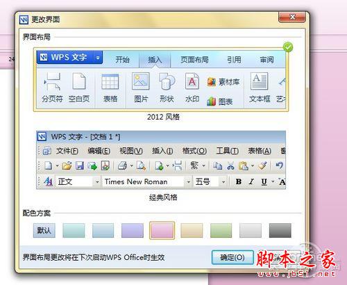 WPS office 2012 SP1正式版