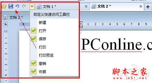 WPS office 2012 SP1正式版