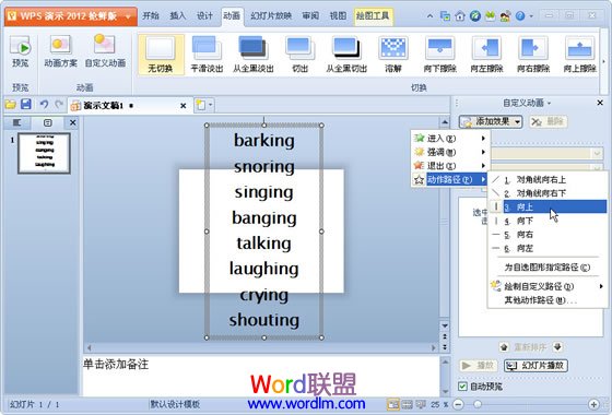 WPS演示中设置动画效果