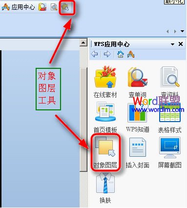 WPS演示中嵌入对象图层