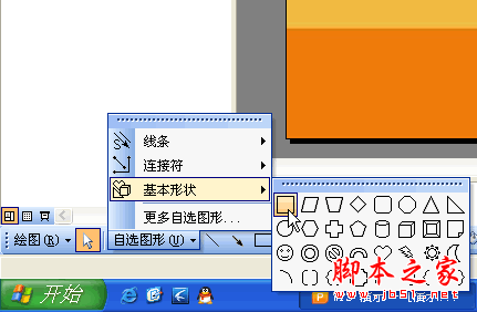 利用WPS演示制作汉字笔顺动画 脚本之家