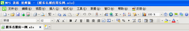 WPS表格数据应用实例 三联教程