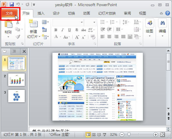 用Powerpoint2010转PPT为视频文件