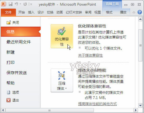 用Powerpoint2010转PPT为视频文件