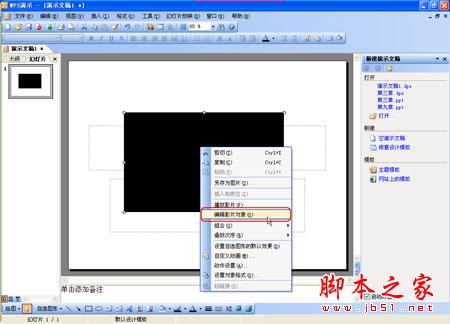 让插入WPS演示中的有声影片播放时不发声 脚本之家