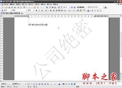 在WPS文字中巧妙去除来自WORD文档的水印 脚本之家