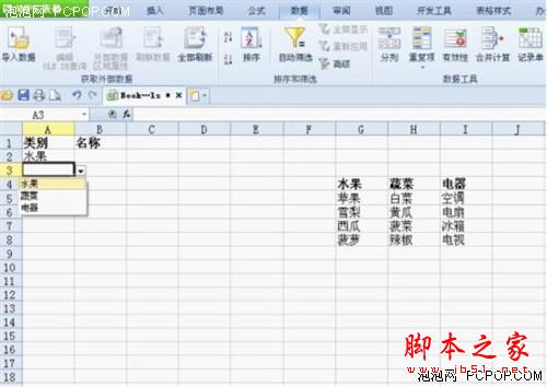 用WPS 2012四步轻松设置二级下拉列表 