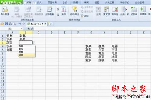 用WPS 2012四步轻松设置二级下拉列表 