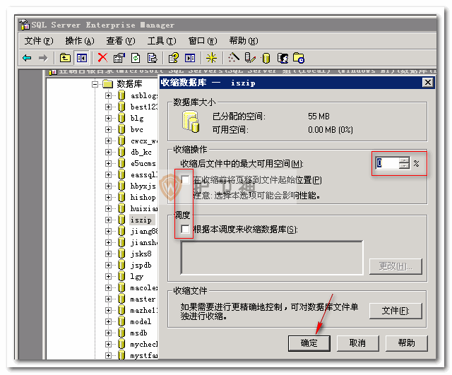 SQL Server 2000 清理日志精品教程(图2)
