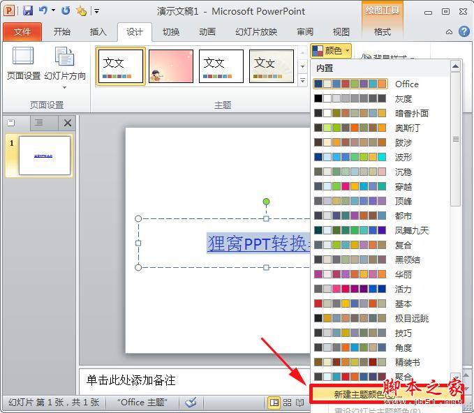 ppt制作教程:ppt如何设置超链接跟取消超链接