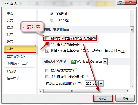 excel 2012使用技巧 隐藏复制粘贴按钮教程_新客网