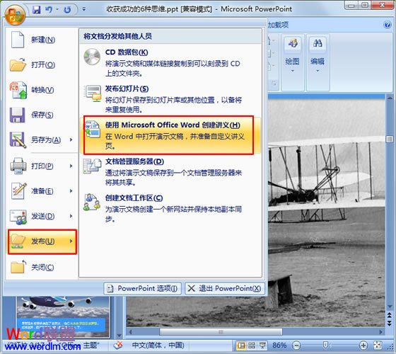 使用Microsoft Office Word 创建讲义