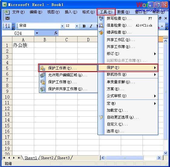 保护工作表