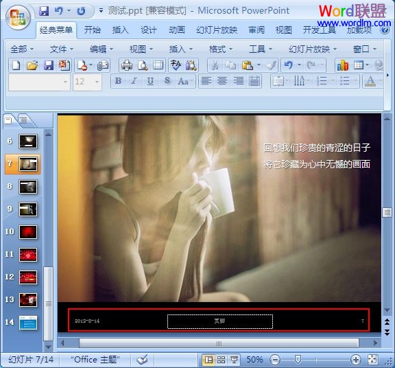 在PowerPoint2007中如何添加页眉和页脚