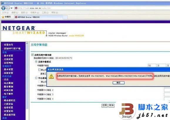 开启无线路由器WDS 实现无线路由器信号增强
