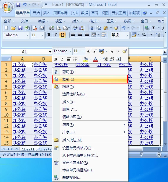 怎樣刪除複製excel表格中的大量超鏈接