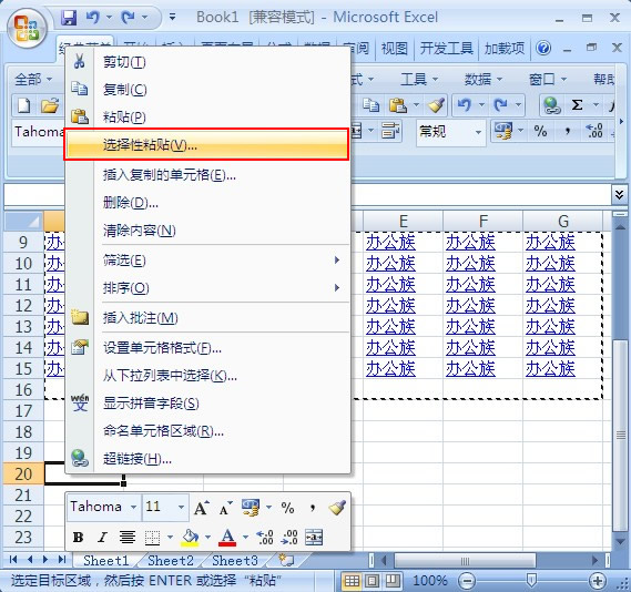 删除复制到Excel表格中的超链接