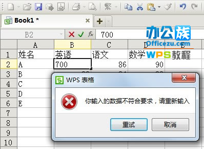 WPS表格输入错误提示设置，确保数据准确性