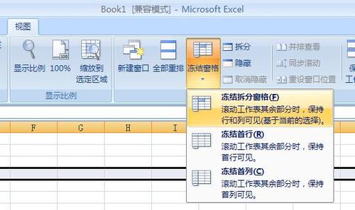 Excel2007快速冻结，方便内容查看 三联教程