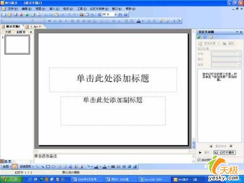 WPS演示中如何添加闪烁字幕动画 三联教程