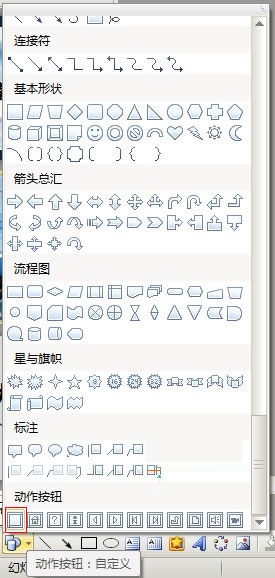 为WPS演示添加自定义按钮 三联教程