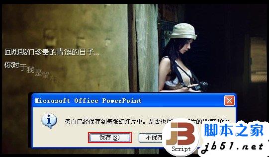 为ppt录制旁白，让演示更生动