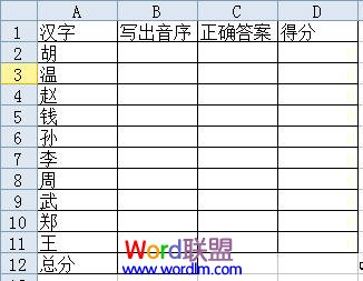 输入想考查的汉字