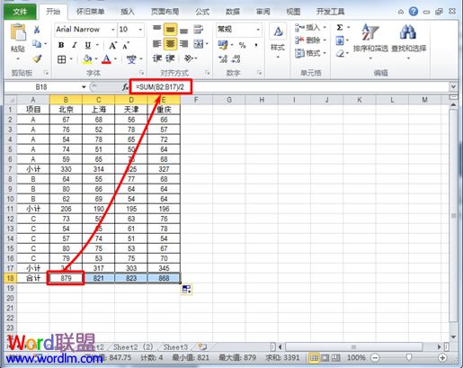 Excel2010中利用函数法自动表内求和，求平均值运算