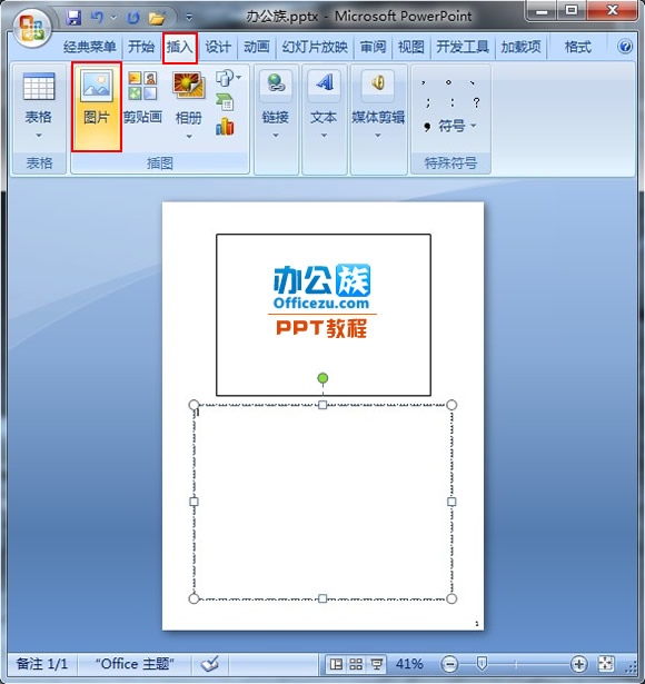 PowerPoint2007备注页中添加图片设置