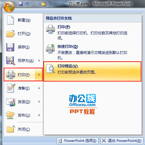 PowerPoint2007备注页中添加图片设置