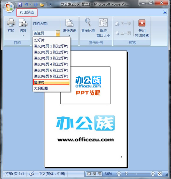 PowerPoint2007备注页中添加图片设置