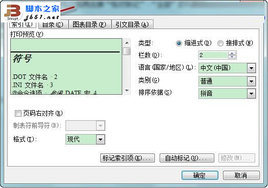 Word 2003标记索引项和索引的生成的方法