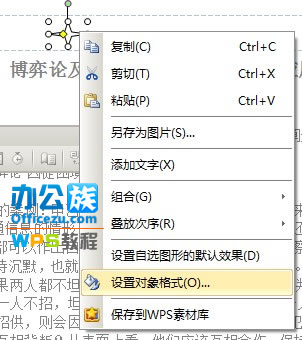 WPS文字中制作个性化页眉页脚