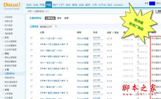 Discuz! 的防水墙使用教程(基础篇)