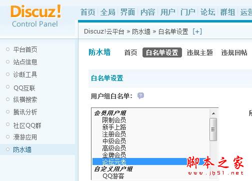 Discuz! 的防水墙使用教程(基础篇)