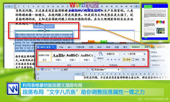 文字八爪鱼轻松调整段落布局