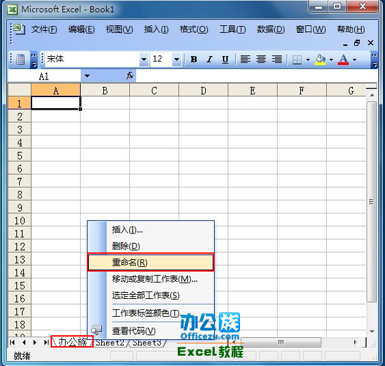 Excel如何修改标签名及添加工作表 三联教程