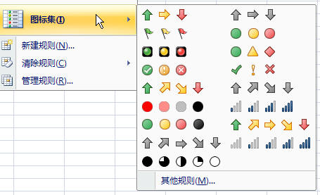 Excel2010中增强的图标集条件格式功能 三联教程