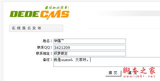 DedeCMS 5 .7 自定义表单制作和调用办法[图文]