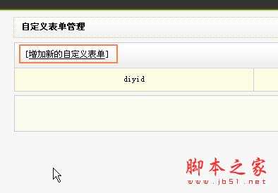 DedeCMS 5 .7 自定义表单制作和调用办法[图文]