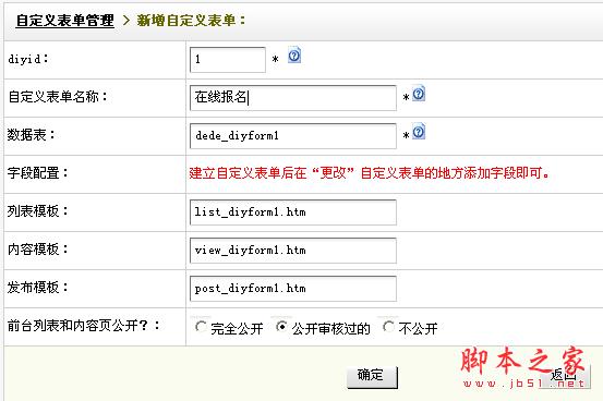 DedeCMS 5 .7 自定义表单制作和调用办法[图文]