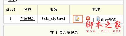 DedeCMS 5 .7 自定义表单制作和调用办法[图文]