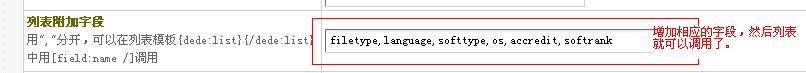dedecms 添加字段后软件列表页无法调用软件大小问题的解决方法